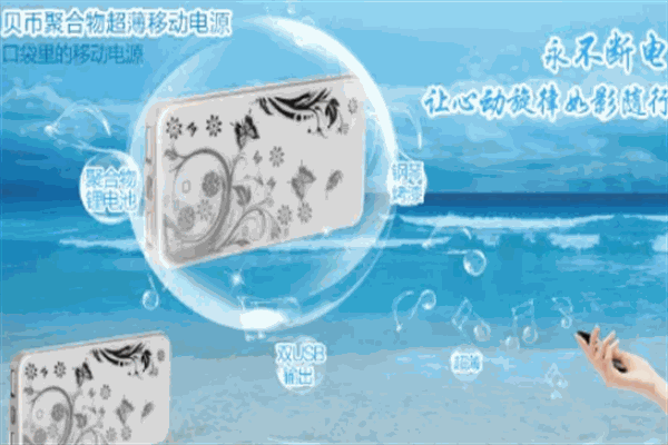 貝幣移動電源加盟