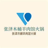 張澤木桶羊肉館火鍋加盟