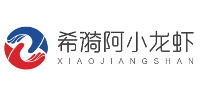 希漪阿小龍蝦加盟