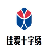 佳愛十字繡加盟