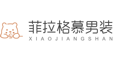 菲拉格慕男裝加盟