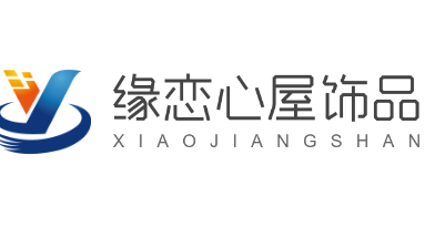緣戀心屋飾品加盟
