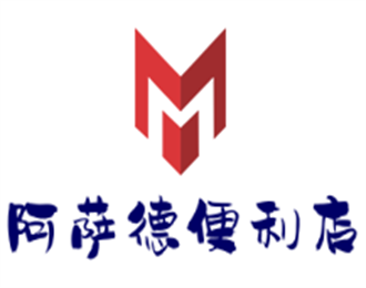 阿薩德便利店加盟