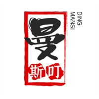 曼斯叮加盟