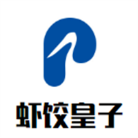 蝦餃皇子加盟