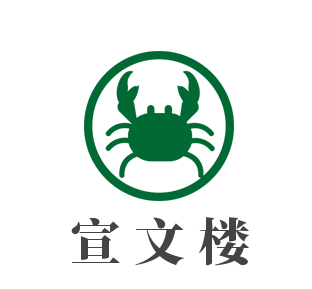 宣文樓老炸醬面老店加盟