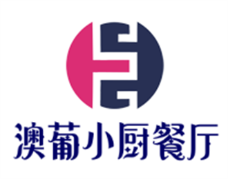 澳葡小廚餐廳加盟