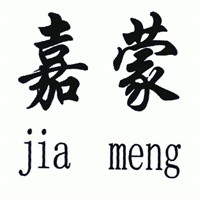 嘉蒙乳業(yè)加盟