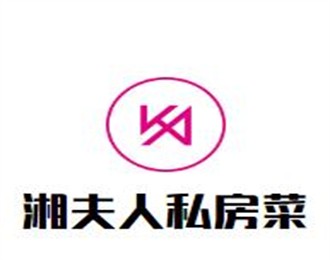 湘夫人私房菜加盟