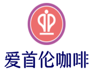 愛首倫咖啡莊園加盟