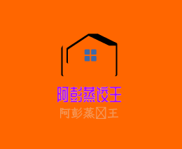 阿彭蒸餃王加盟