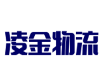 凌金物流加盟