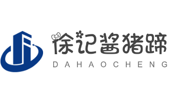 徐記醬豬蹄加盟