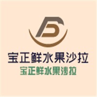 寶正鮮水果沙拉加盟