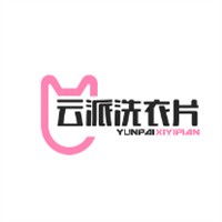 云派洗衣片加盟