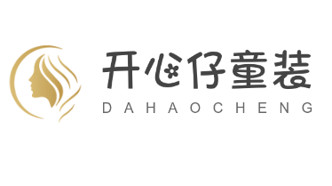 開心仔童裝加盟