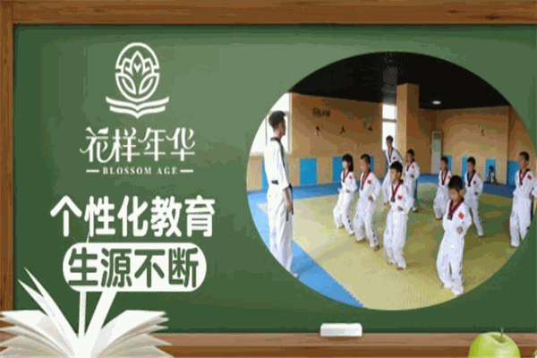 花樣年華教育小鎮(zhèn)加盟