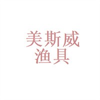 美斯威漁具加盟