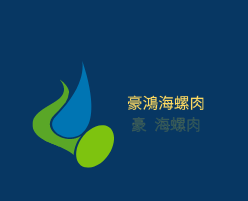 豪鴻海螺肉加盟