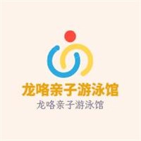 龍咯親子游泳館加盟
