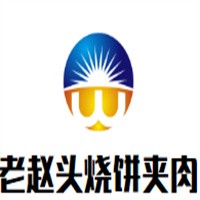 老趙頭燒餅夾肉加盟