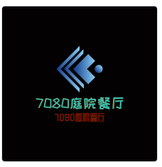 7080庭院餐廳加盟
