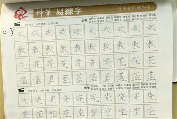 張法格神筆易練字