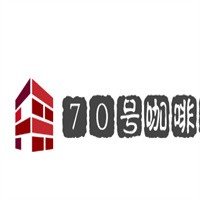 70號咖啡屋加盟