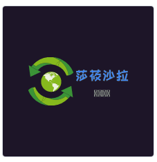 莎莜沙拉加盟