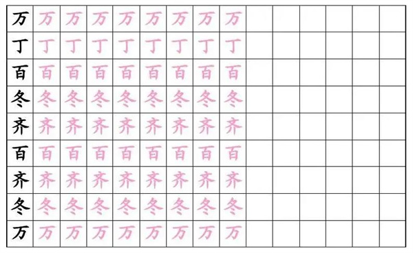 北京中方格練字