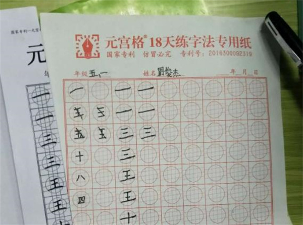 六棱格練字