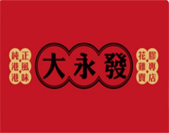 大永發(fā)海鮮加盟