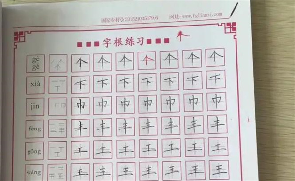 鋒格練字
