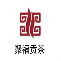 聚福貢茶加盟