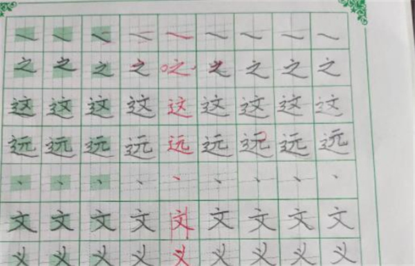 五度格練字