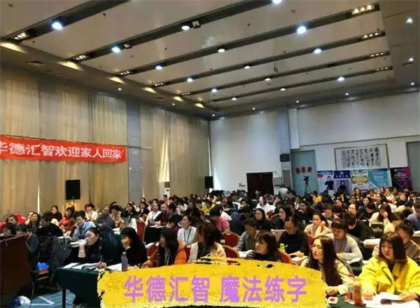 華德匯智魔法練字