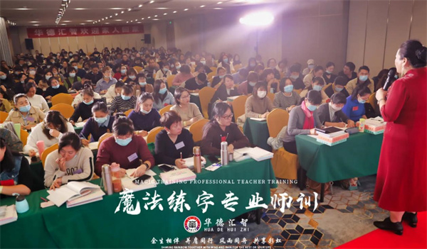 華德匯智魔法練字