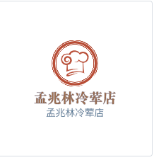 孟兆林冷葷店加盟