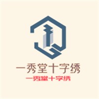 一秀堂十字繡加盟