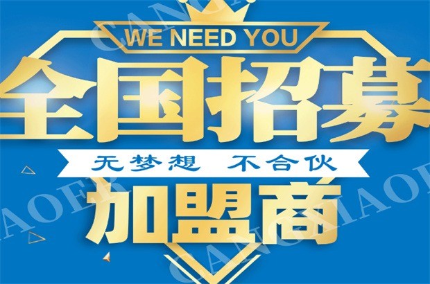 惠商天下加盟