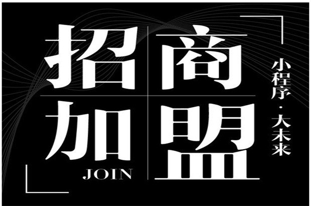 惠商天下加盟