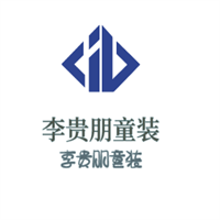 李貴朋童裝加盟