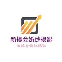 新攝會婚紗攝影加盟