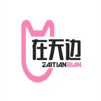 在天邊加盟