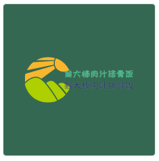 猴大棒肉汁排骨飯加盟