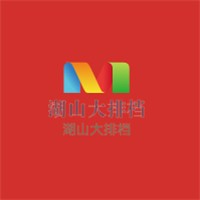 湖山大排檔加盟