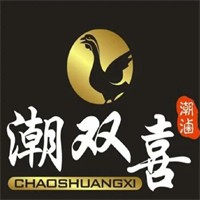 潮雙喜正宗澄海獅頭鵝加盟