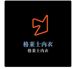 格萊士內(nèi)衣加盟