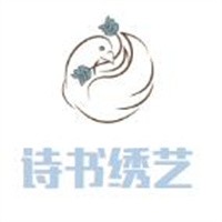 詩(shī)書(shū)繡藝十字繡加盟