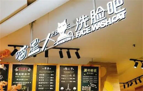 喵星人洗臉吧